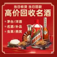 临沧市永德县烟酒回收:茅台酒,酒瓶,洋酒,名酒,冬虫夏草,老酒,临沧市永德县跃国烟酒经营部