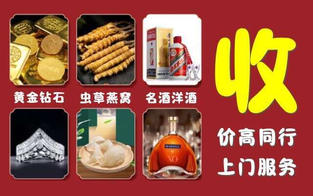 临沧市永德县回收烟酒