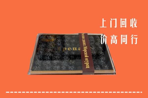 收购行情：临沧市永德县回收礼盒海参