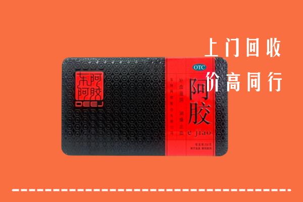 临沧市永德县高价回收阿胶